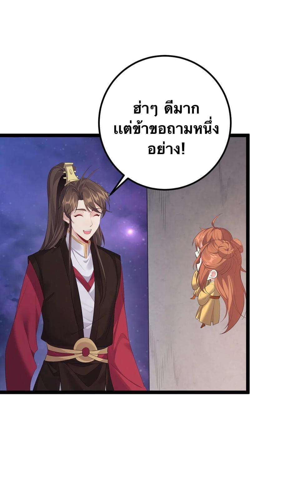 เทพวายร้ายกลับชาติมาเกิดใหม่ ตอนที่ 115 หน้า 22