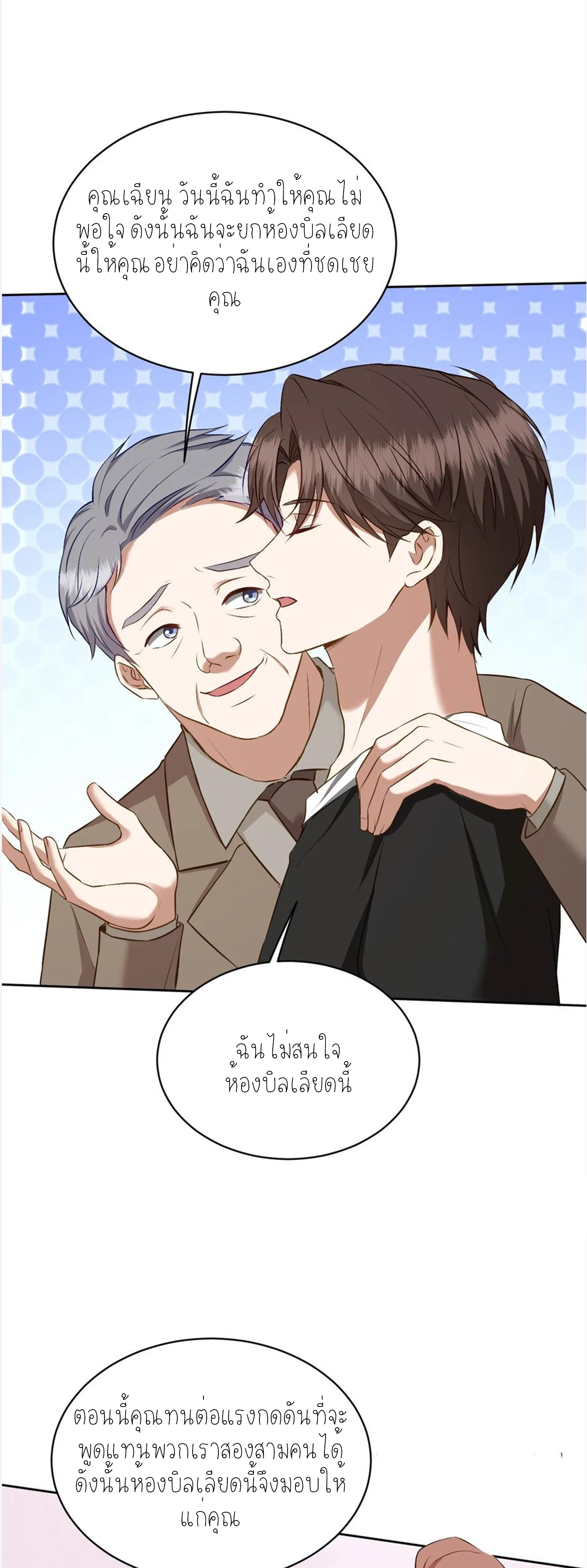 ผมไปเกาะสาวสวยกิน, แต่ตอนนี้ฉันเป็นคนร่ำรวยแล้ว~ ตอนที่ 113 หน้า 30