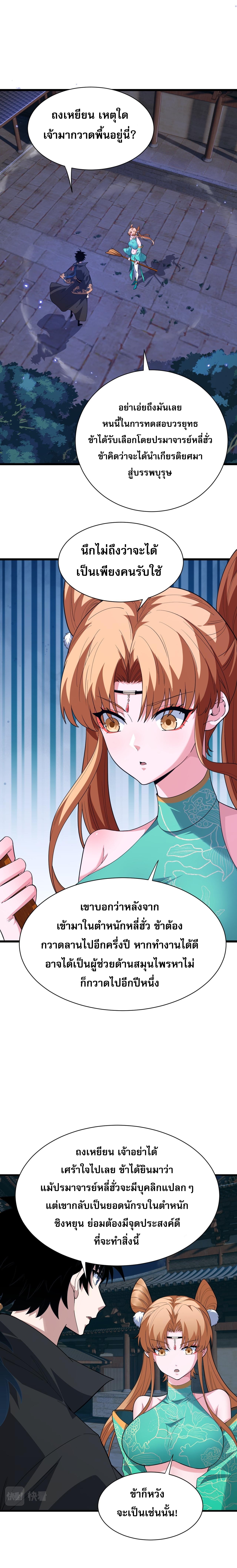การกลับมาของปรมาจารย์ที่อายุน้อยที่สุด ตอนที่ 53 หน้า 6