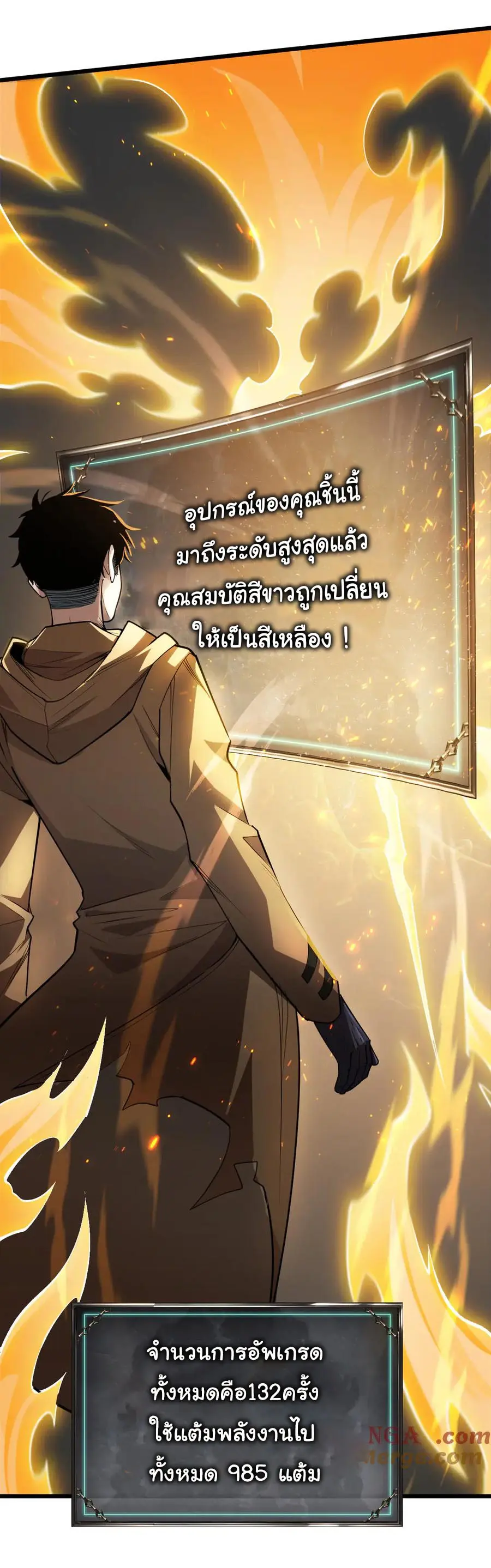 เปลี่ยนคราสระดับตำนานเทพผู้อัญเชิญปีศาจแห่งความตาย ( Idle Player Returns as a God ) ตอนที่ 1 หน้า 70