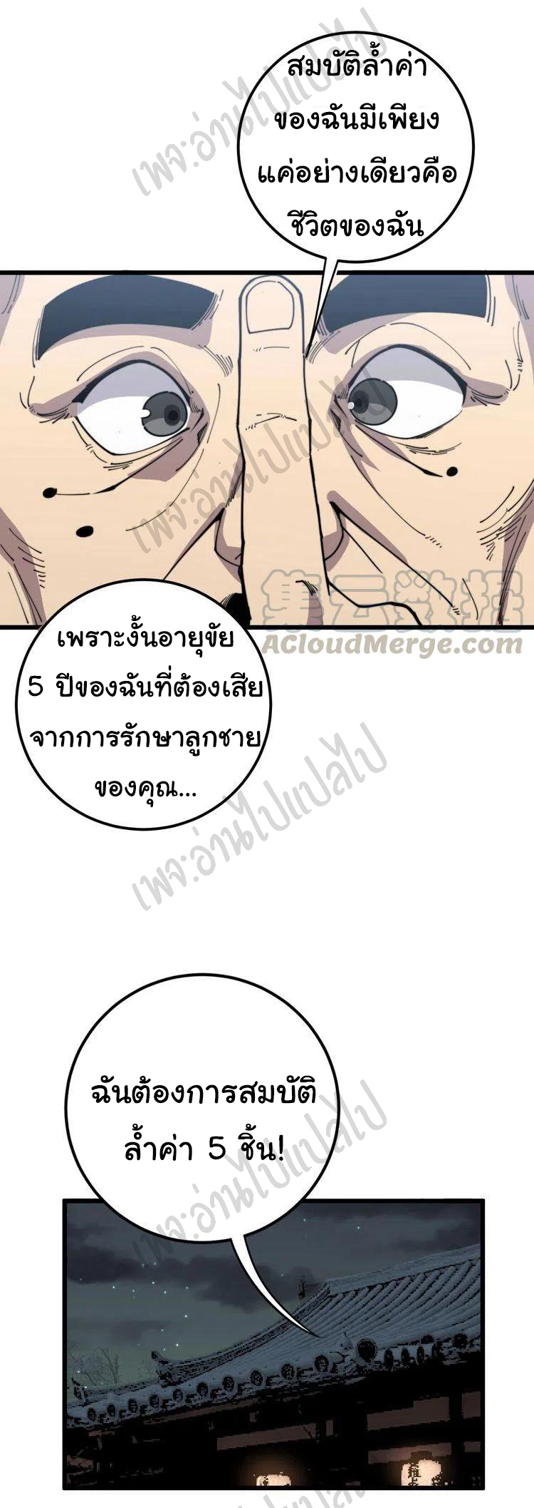Bad Hand Witch Doctor สุดยอดพ่อมดหมอผี ตอนที่ 172 หน้า 17