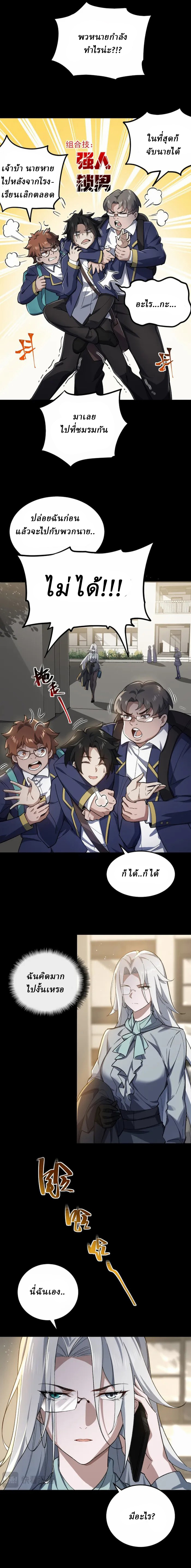 I created an Urban Legend ตอนที่ 3 หน้า 2