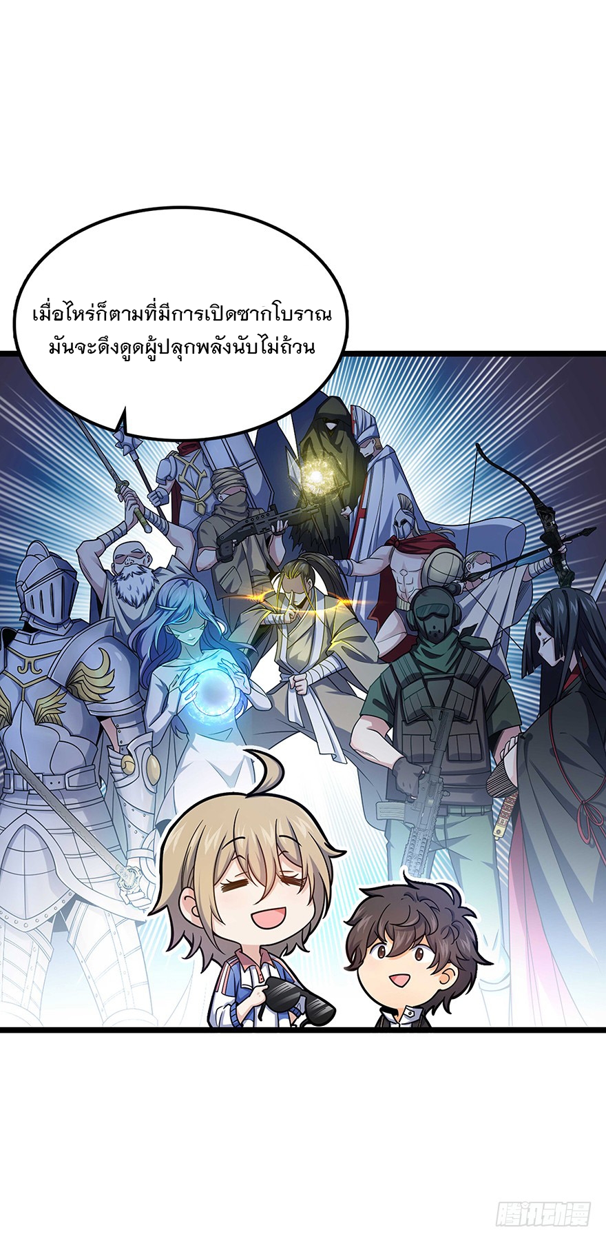 ชีวิตใหม่ของราชาจอมกวน ตอนที่ 31 หน้า 12