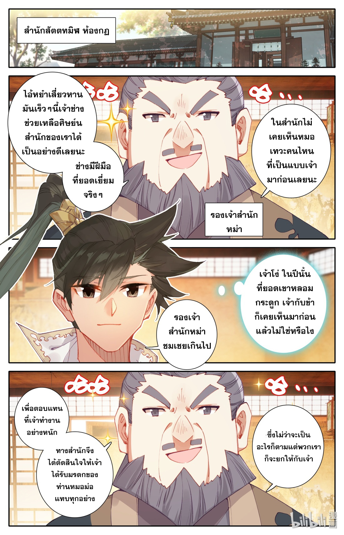 A record of a mortal's journey to immortality(ทันจีน) ตอนที่ 25 หน้า 14