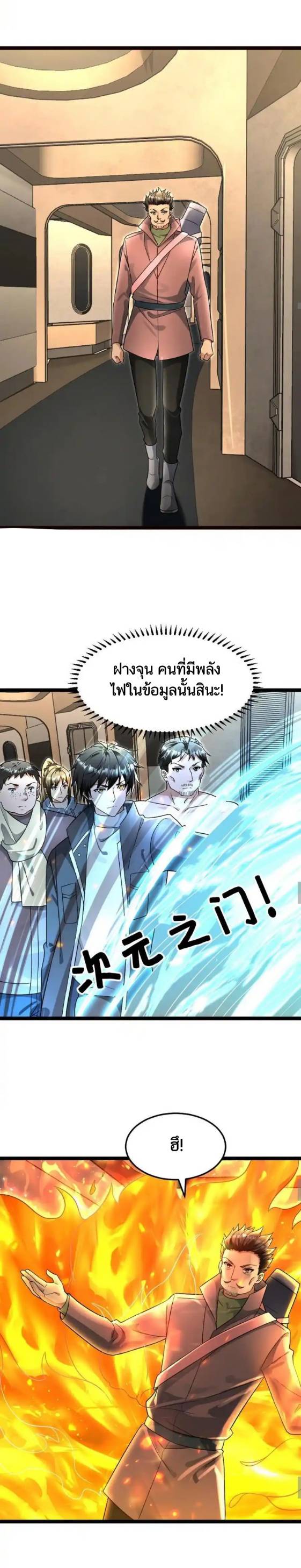 Freezing the World：I Built a Doomsday Safehouse ตอนที่ 199 หน้า 3