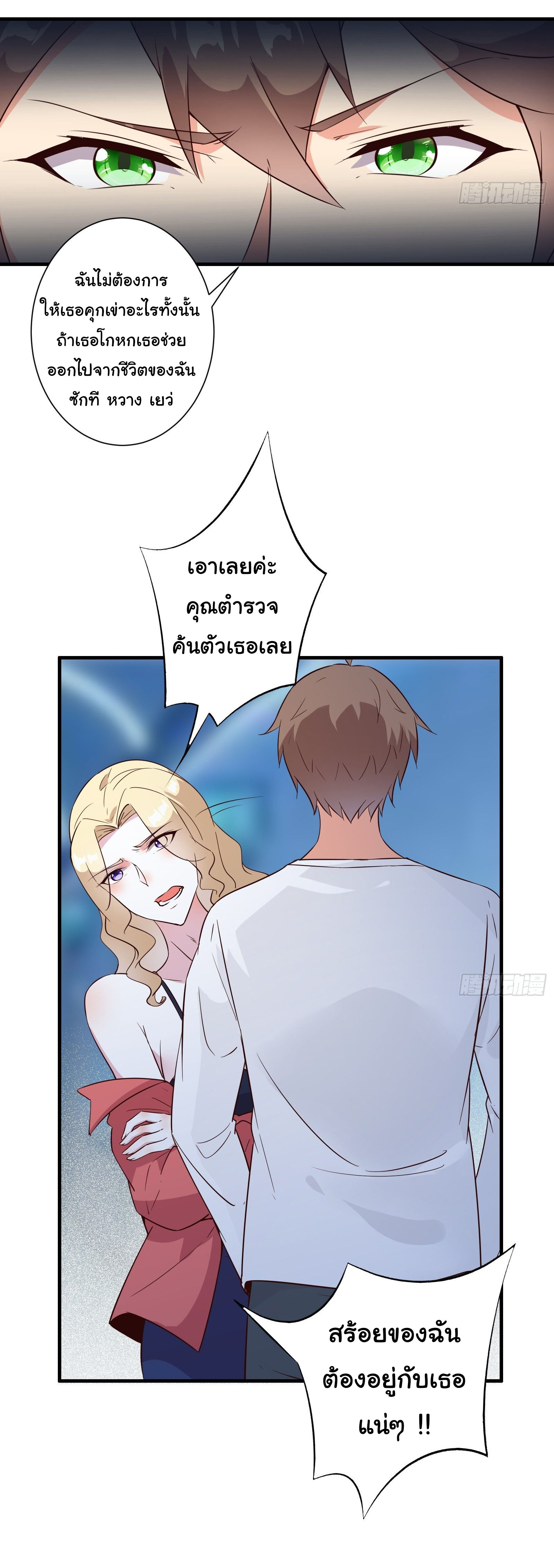 สู่เส้นทางแห่งราชาตะวันตก (my journey to the west ) ตอนที่ 16 หน้า 18