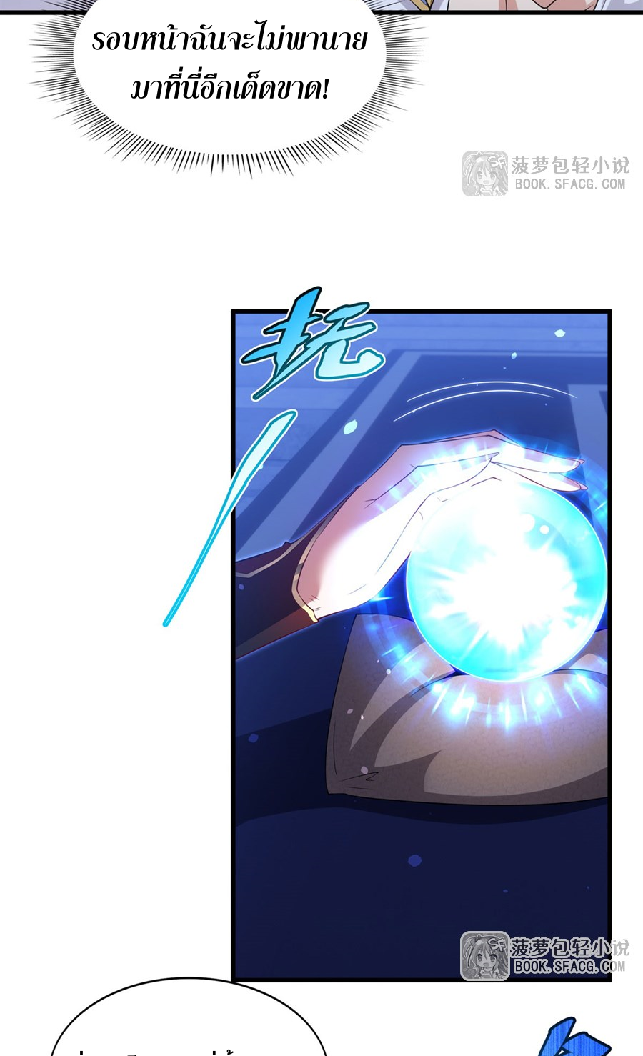 Shut Up, Evil Dragon! I don't want to raise a child with you anymore ตอนที่ 38 หน้า 26