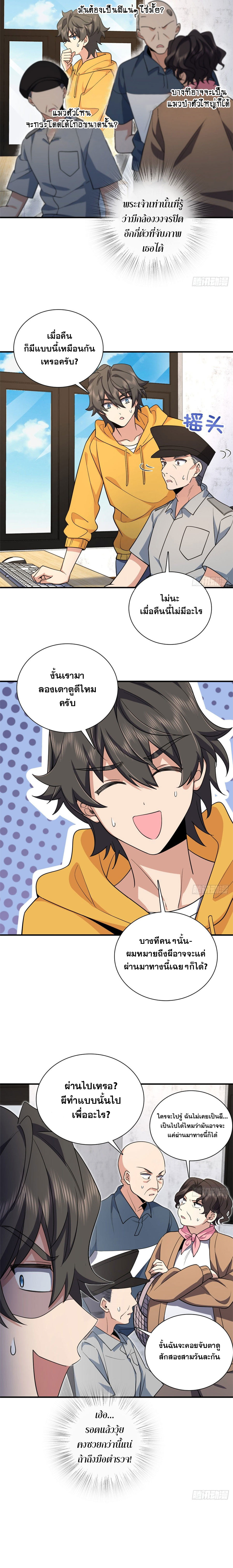 แฟนสาวผมมาจากพันปีก่อน ตอนที่ 20 หน้า 4