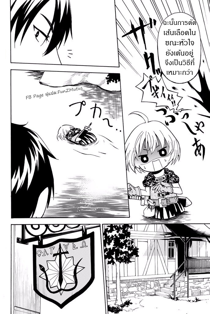 ชีวิตงั้นๆ ของนักผจญภัยโสดซิงวัย 29 ปี (29-sai Dokushin Chuuken Boukensha no Nichijou) ตอนที่ 1 หน้า 26