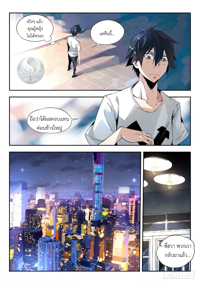 สุดยอดพระเจ้า Super God Lord ตอนที่ 5 หน้า 11