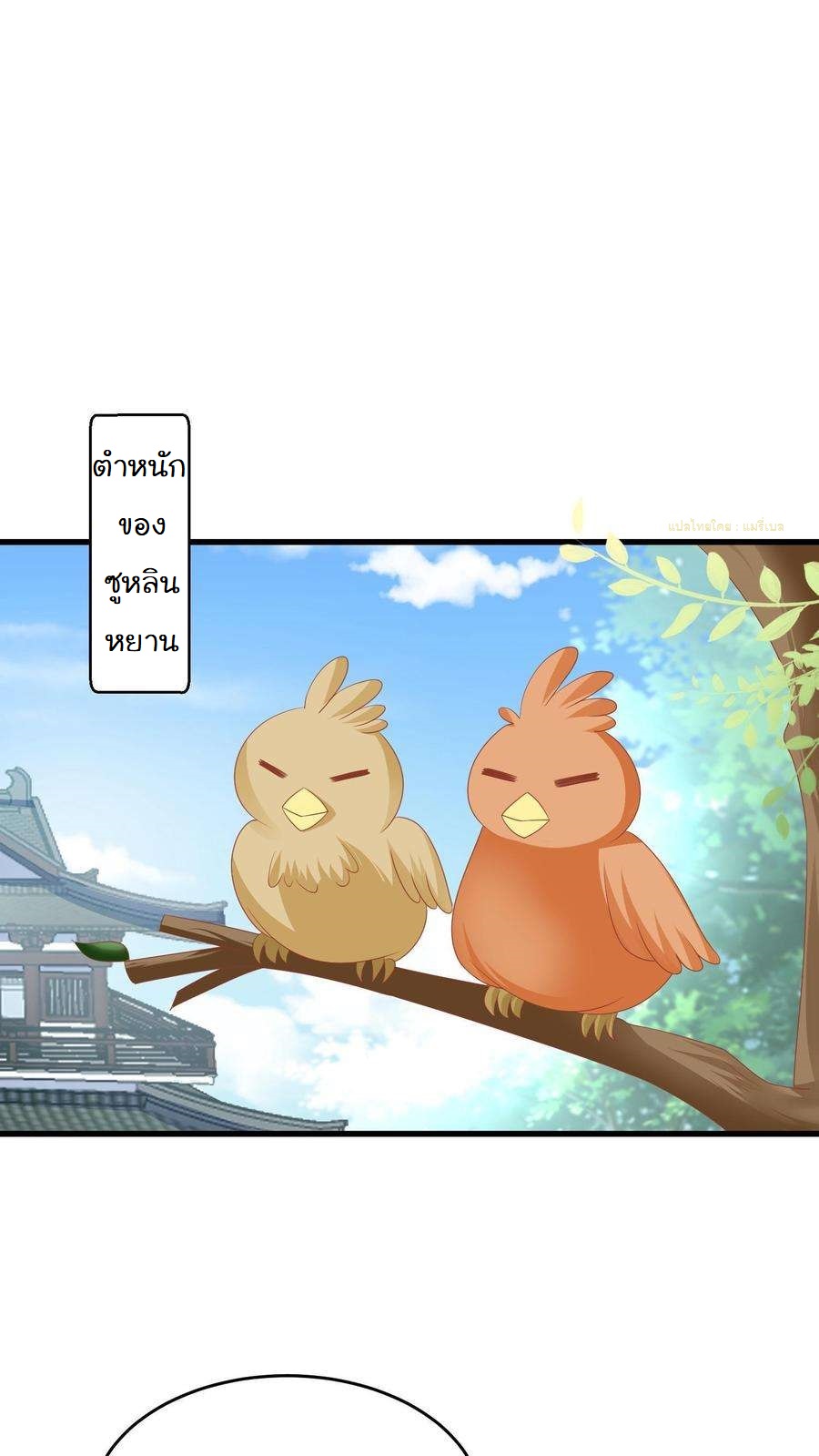 ปีศาจที่ไร้เทียมทานในโลก ตอนที่ 15 หน้า 2