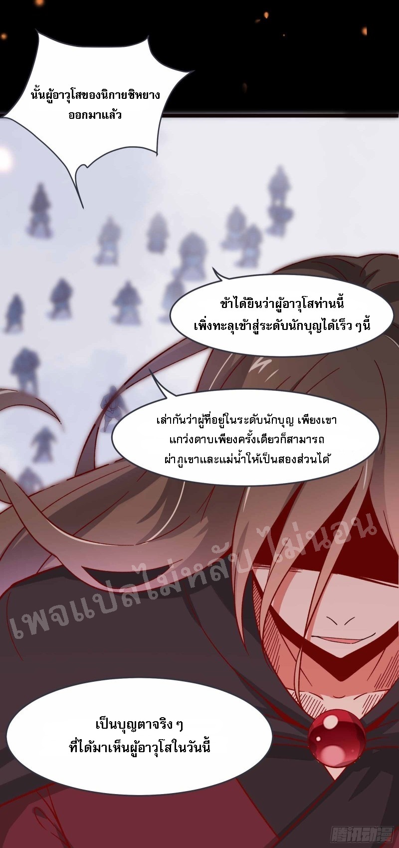 ฮาเร็มของข้ามีแต่ลูกศิษย์หญิงทั้งนั้น ตอนที่ 8 หน้า 8