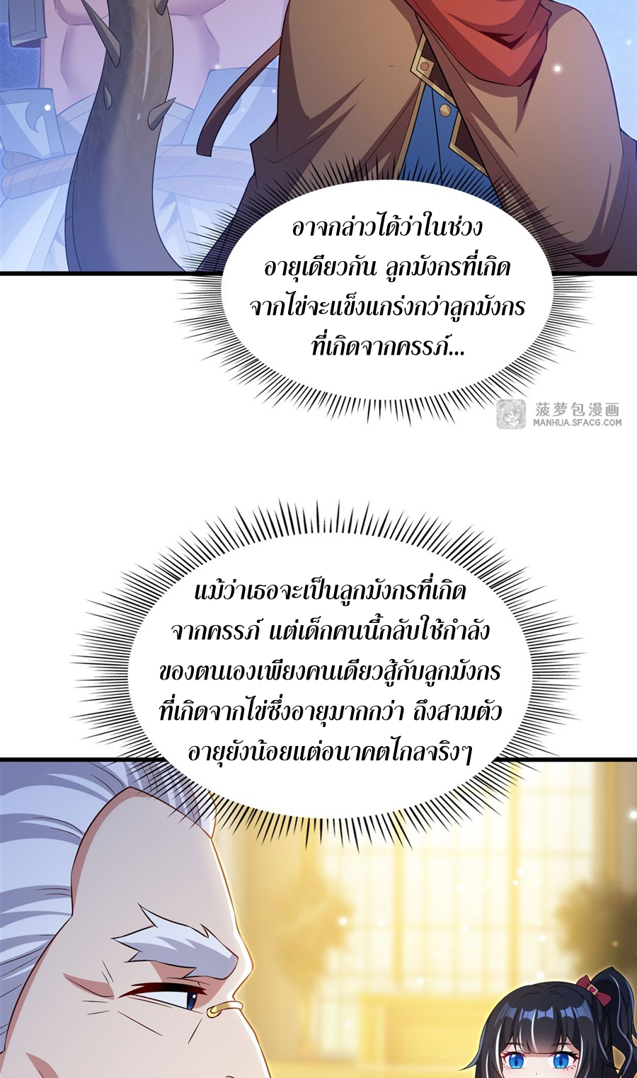 Shut Up, Evil Dragon! I don't want to raise a child with you anymore ตอนที่ 34 หน้า 43