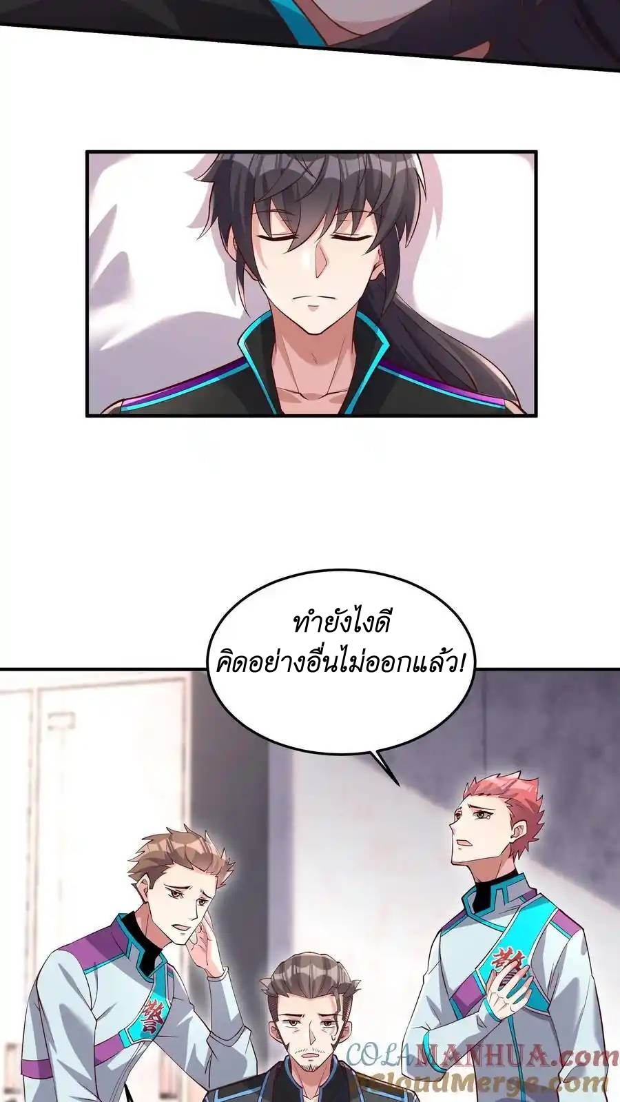 I Accidentally Became Invincible While Studying With My Sister ตอนที่ 46 หน้า 23