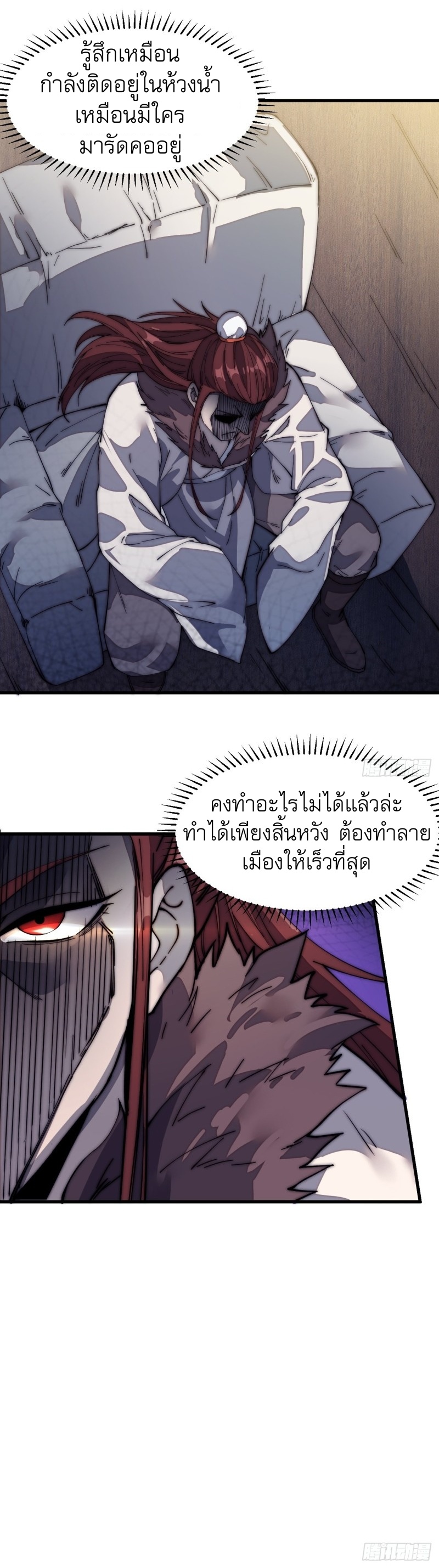 Starting a Mountain ตอนที่ 126 หน้า 37