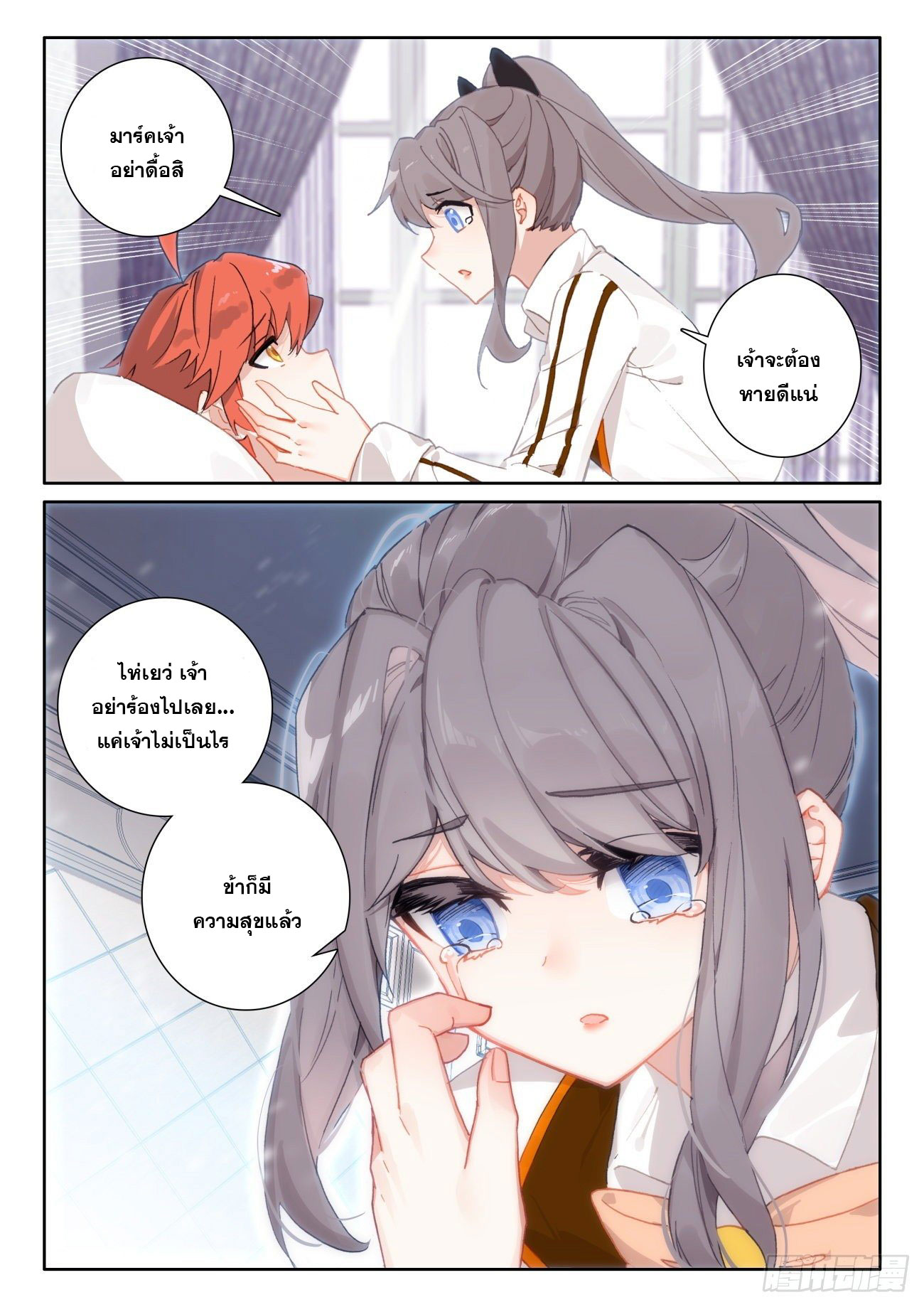 Child of light บุตรแห่งแสง ตอนที่ 50 หน้า 23