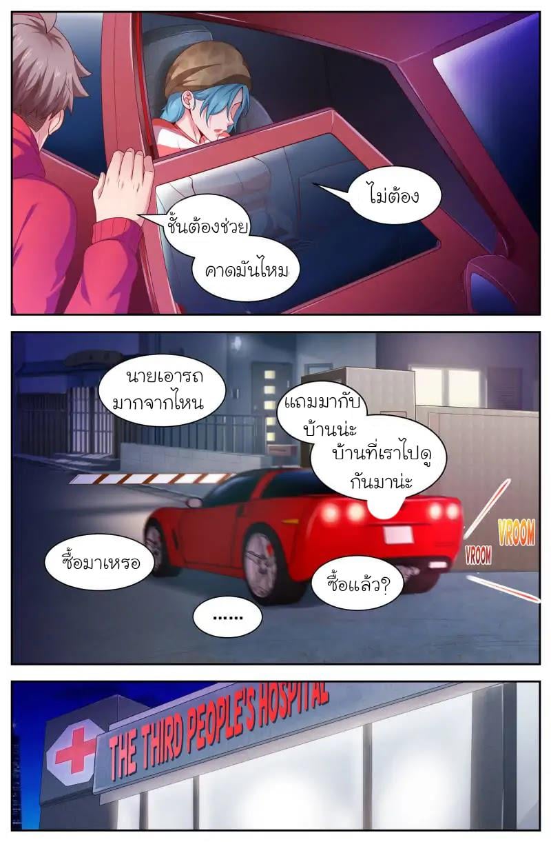 I Have a Mansion in the Post-apocalyptic World ตอนที่ 102 หน้า 6