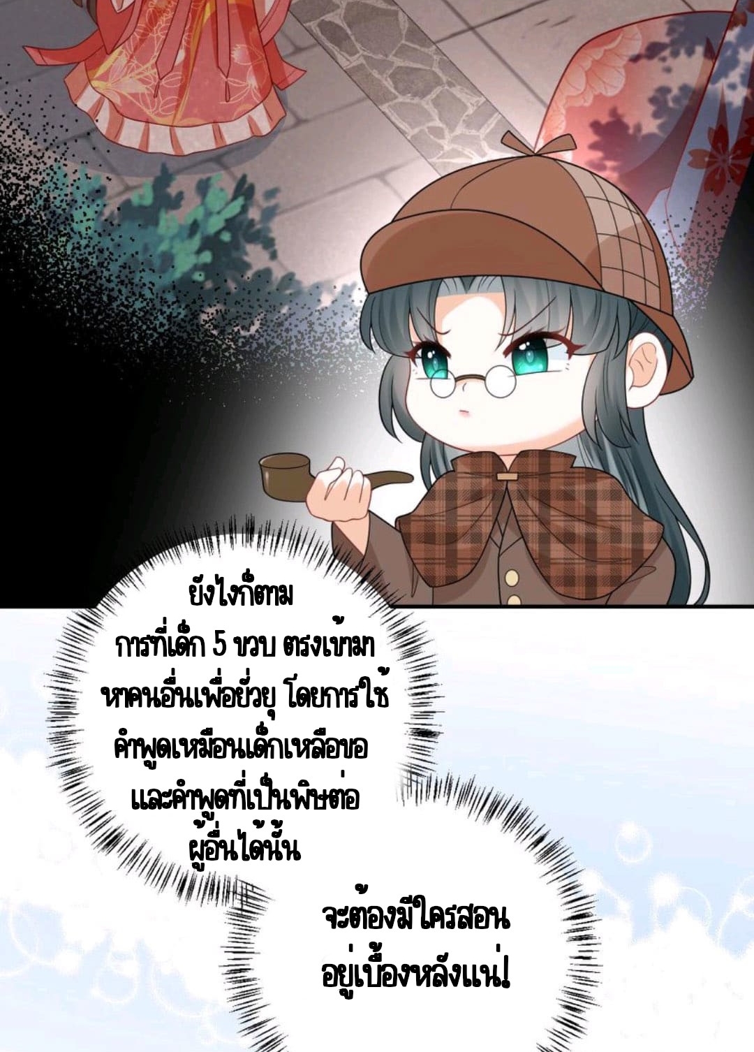 ชีวิตนี้ของเจ้าข้าจ่ายเอง มาบ้าด้วยกันเถอะ! ตอนที่ 51 หน้า 6