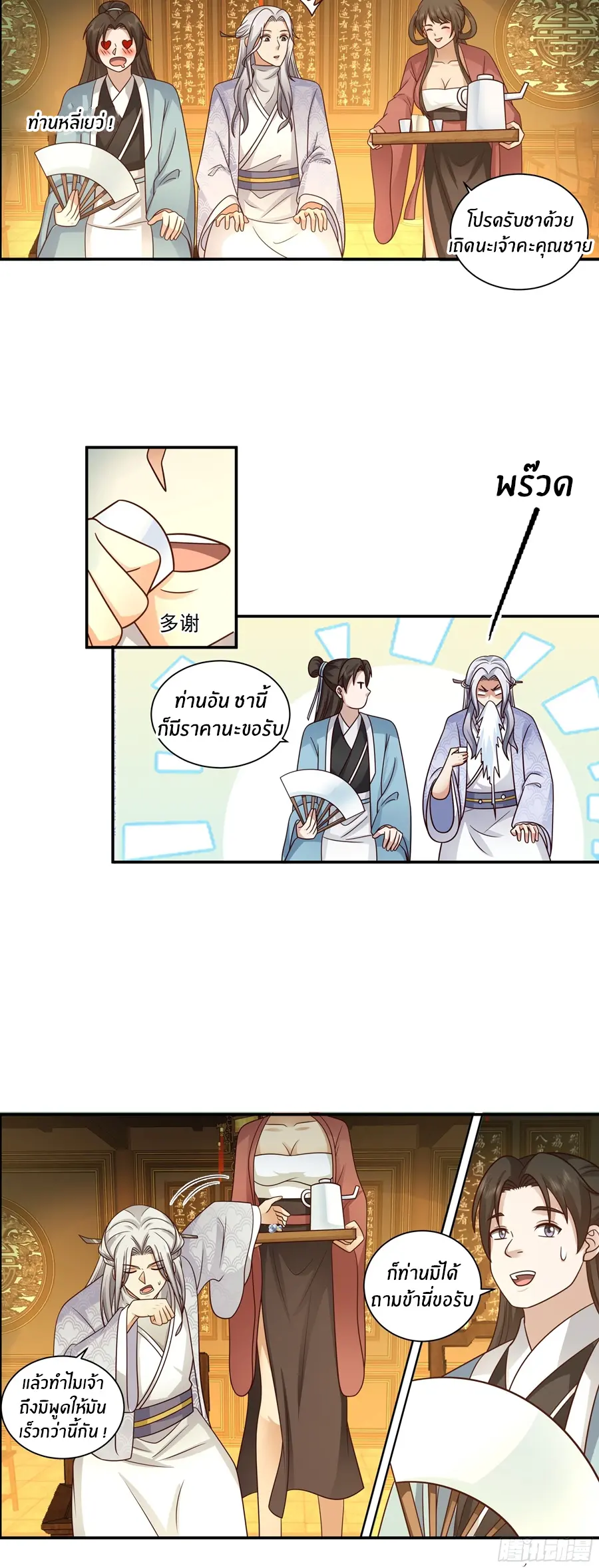 ข้าต้องแต่งงานกับจ้าวแห่งพรรคมาร ตอนที่ 11 หน้า 19