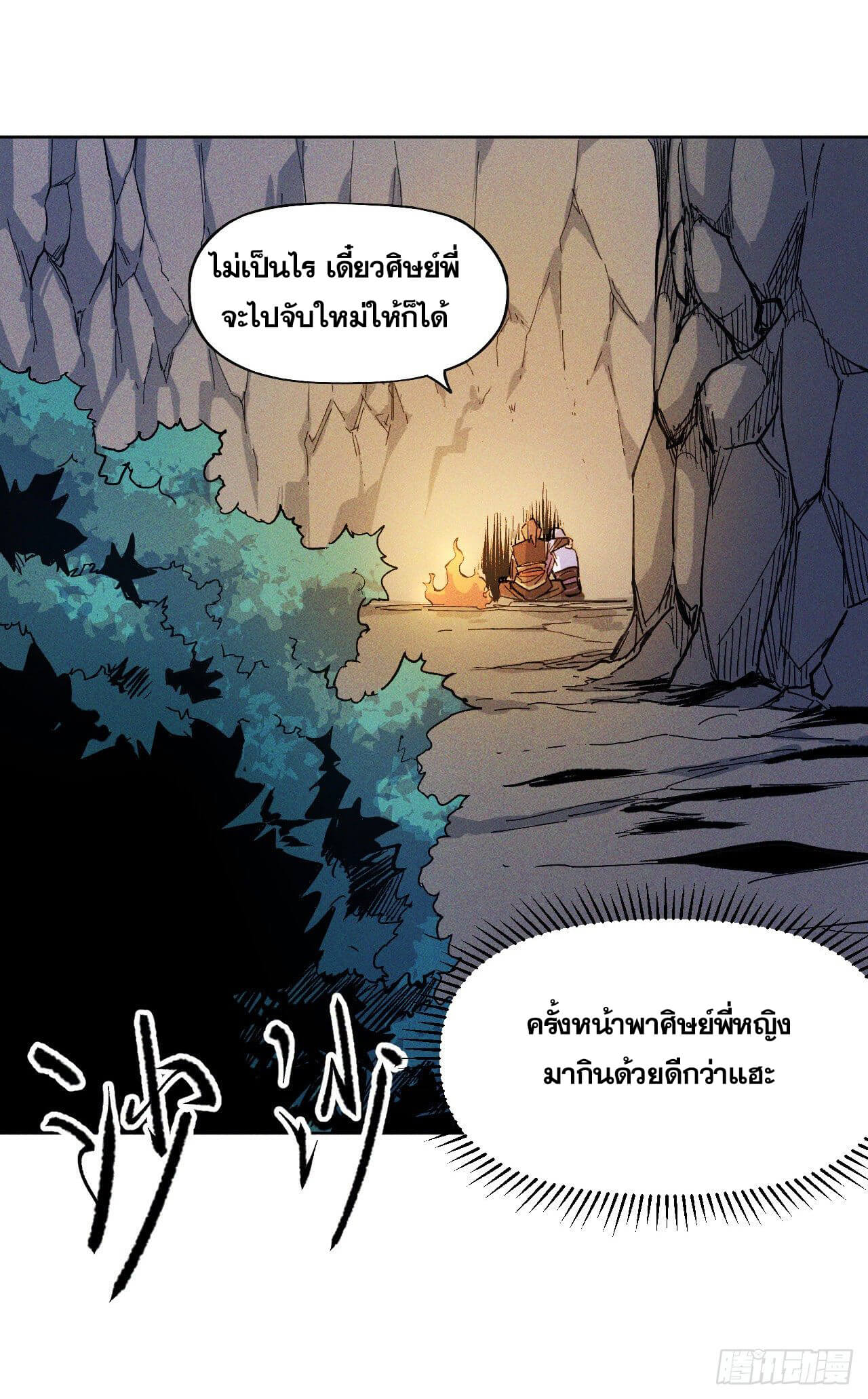 ตูข้านี่แหละเทพ (ทันจีน) ตอนที่ 6 หน้า 34