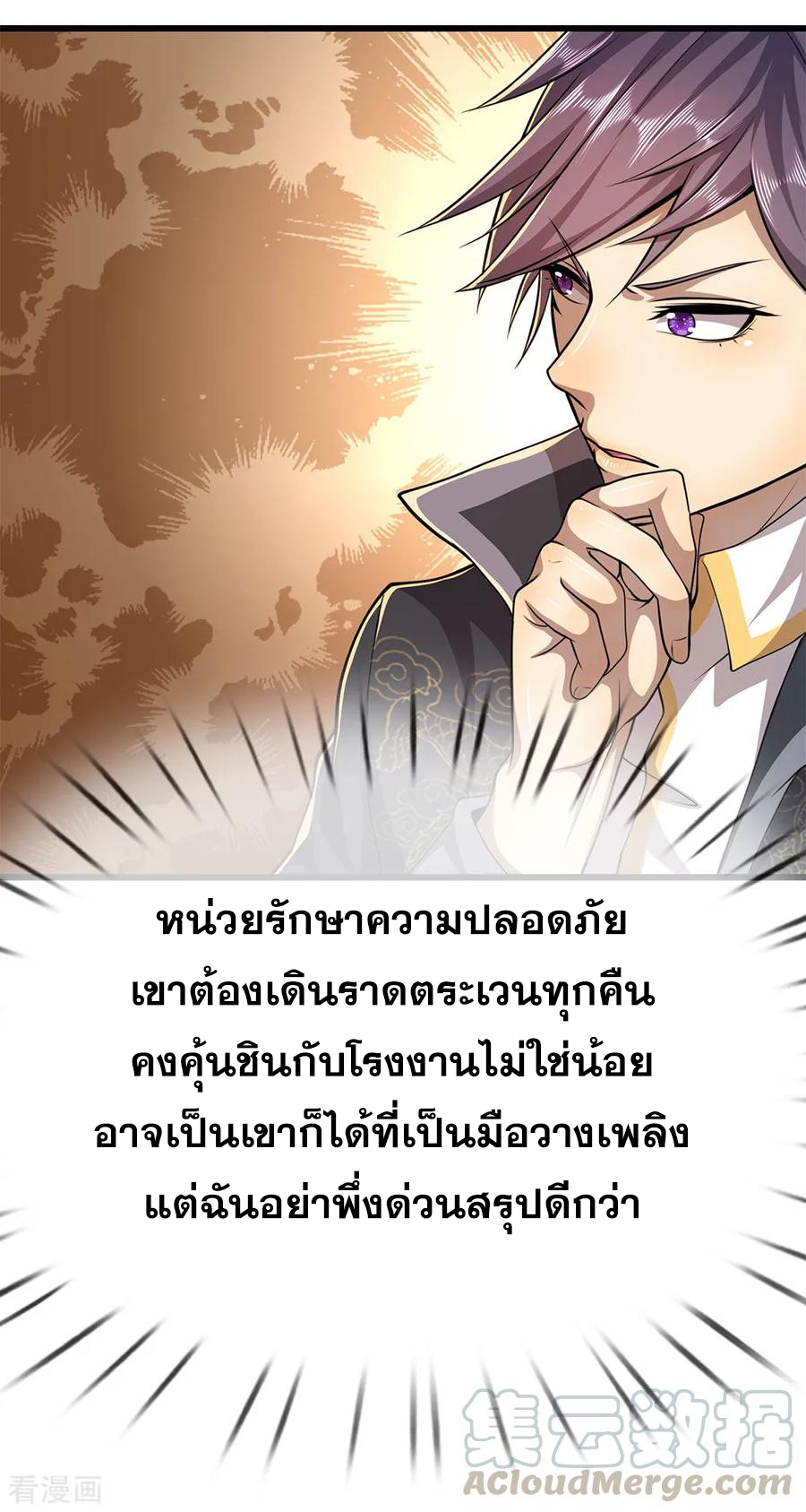 มหาเทพเซียนหมอ ตอนที่ 180 หน้า 17
