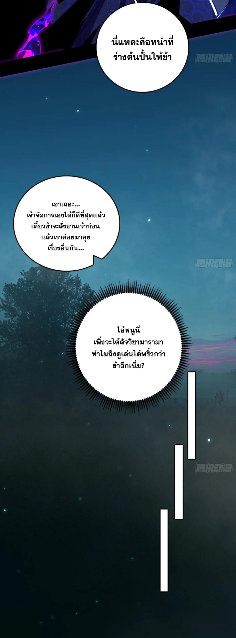 Im an Evil God ข้าคือจักรพรรดิปีศาจ ตอนที่ 496 หน้า 36