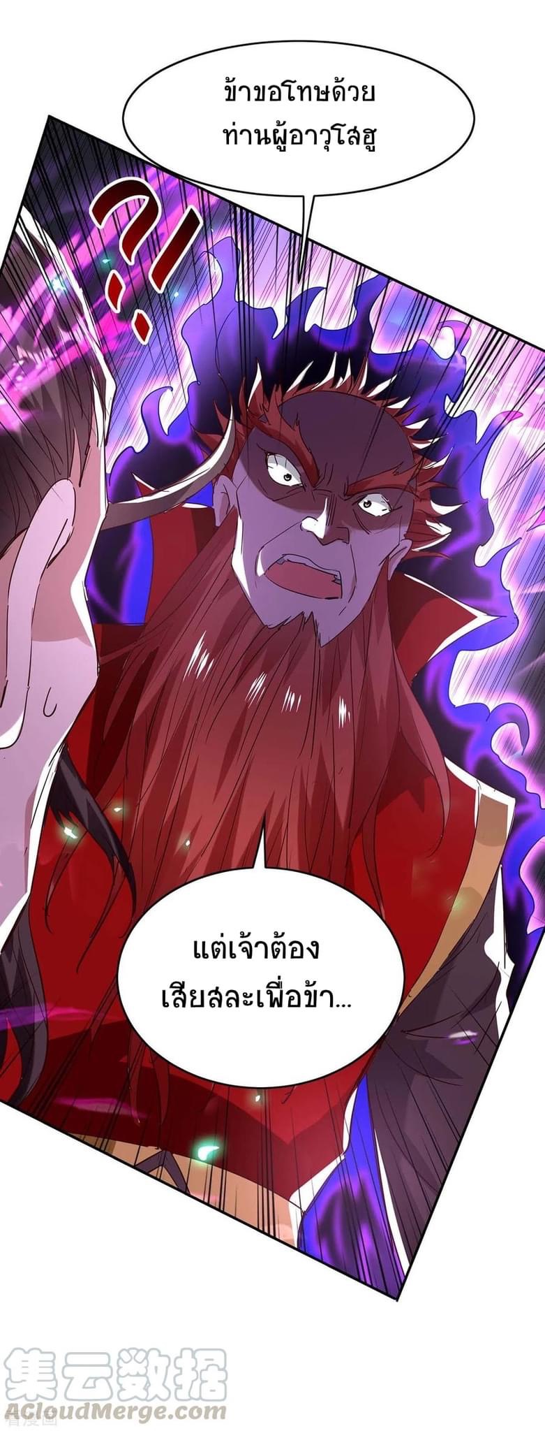 การกลับมาของจักรพรรดิศักดิ์สิทธ์ ตอนที่ 22 หน้า 18