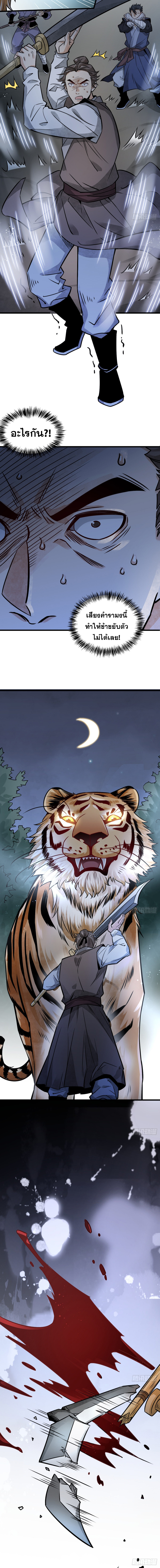 วาสนาแห่งหมากรุกกับด้ามขวานที่พุพัง ตอนที่ 6 หน้า 4