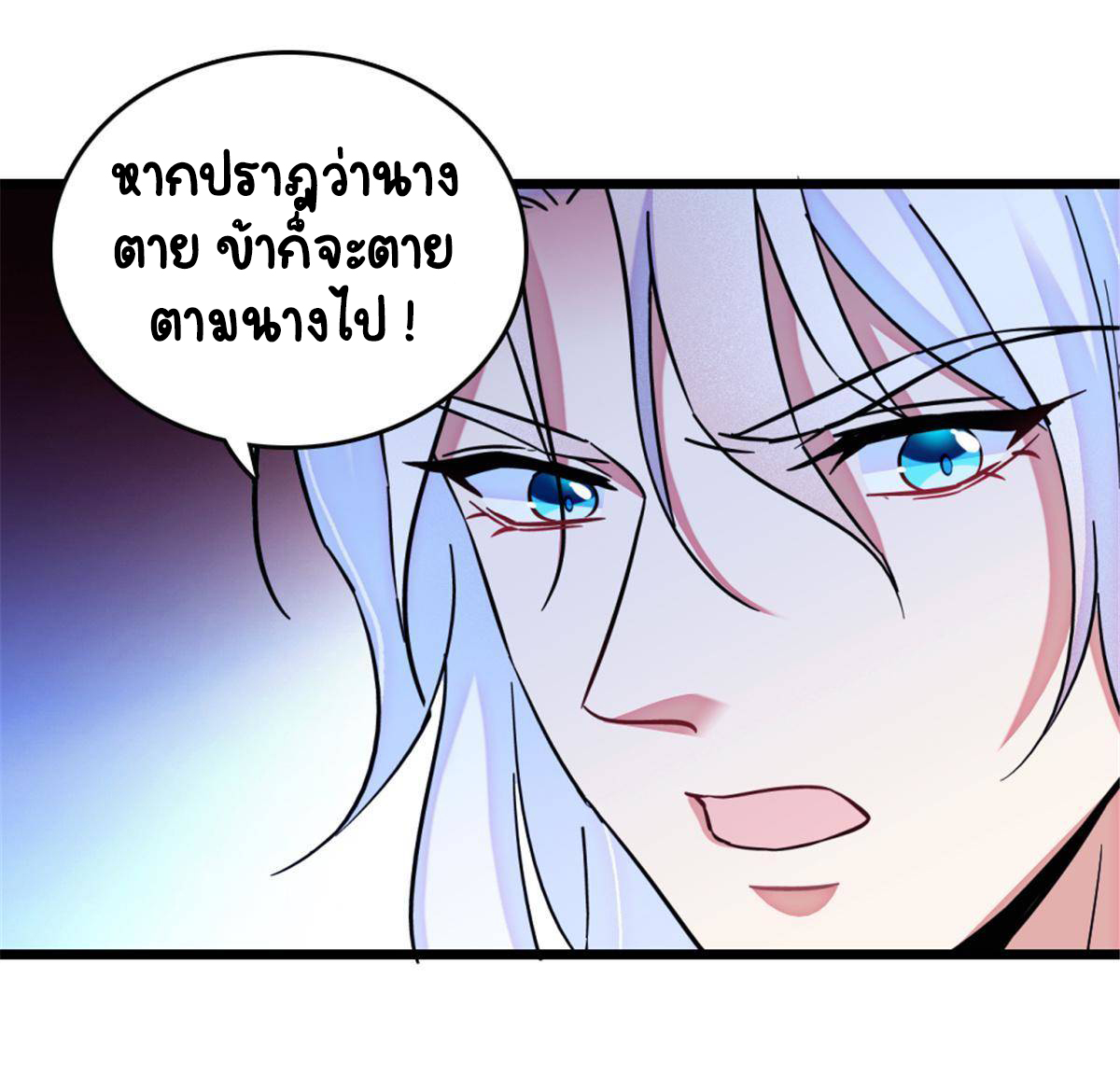 Romance In The Beast World ตอนที่ 49 หน้า 37