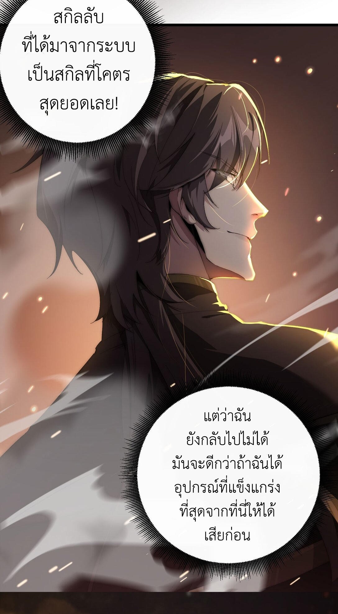 ราชาเกมนี้ คือข้านี่แหละ ตอนที่ 7 หน้า 23