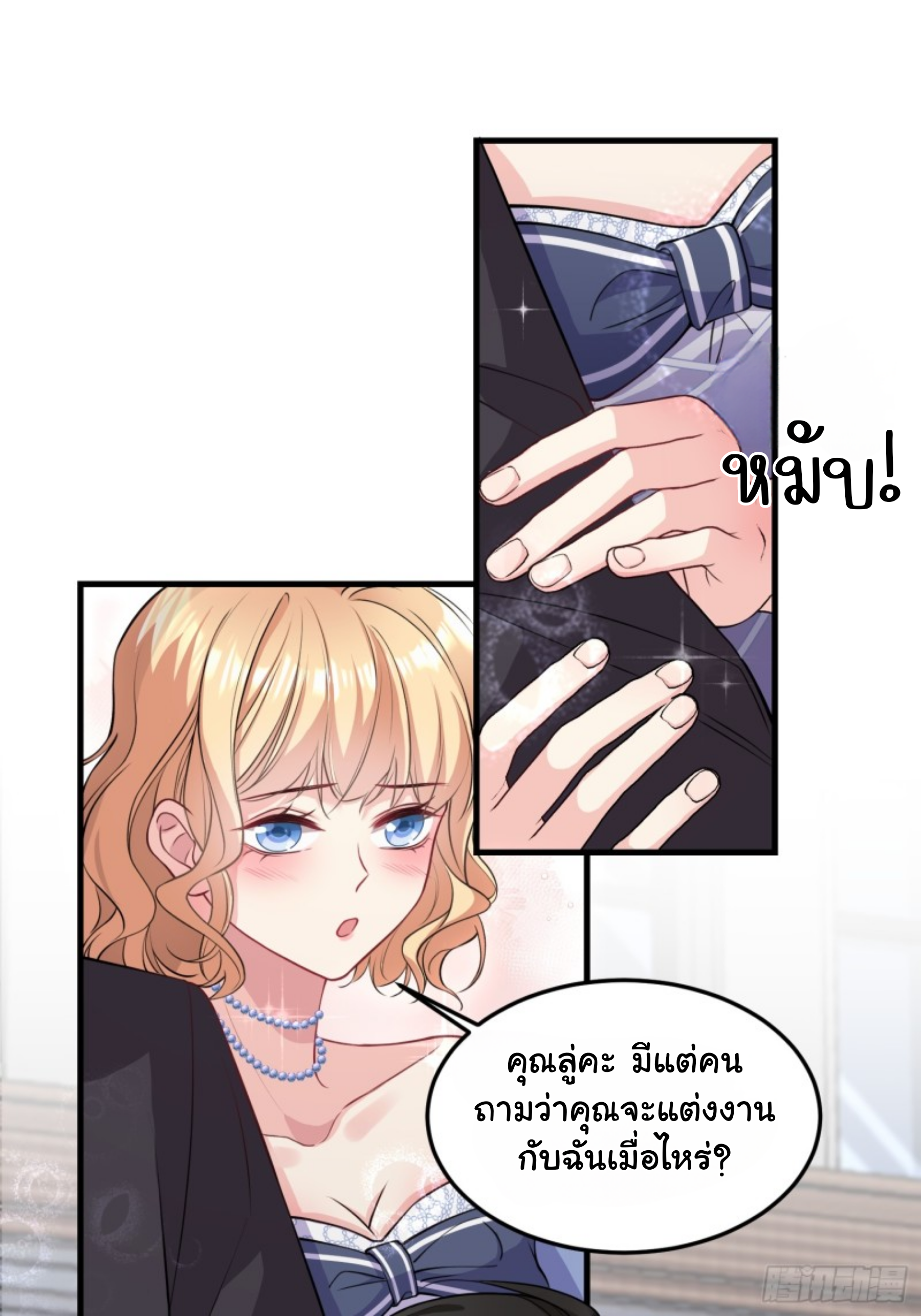 หลักจากหย่าร้างฉันก็กลับมาพร้อมมกับเงินนับแสนล้าน ตอนที่ 2 หน้า 31