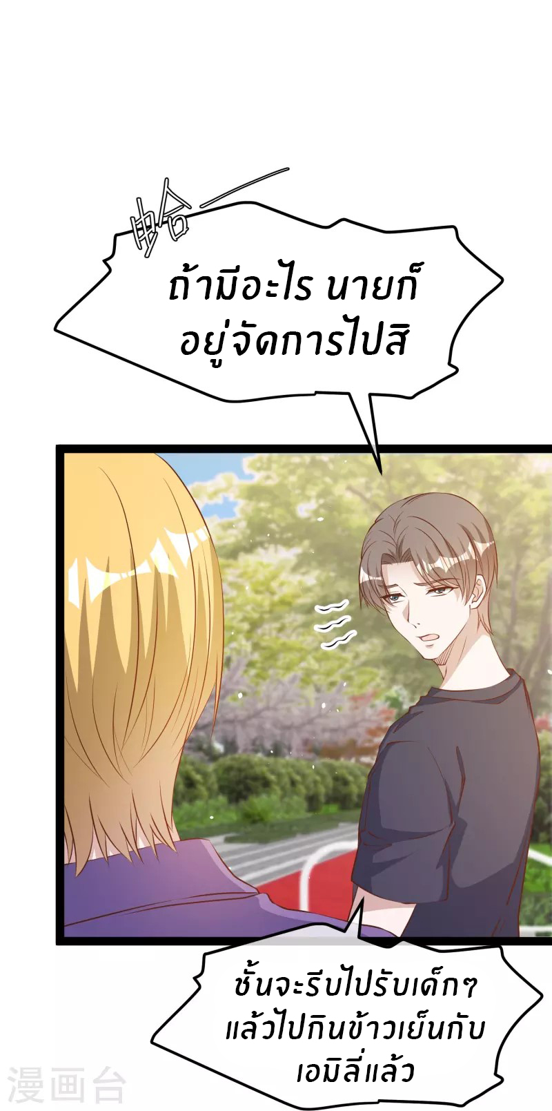 God Fisherman ตอนที่ 285 หน้า 28