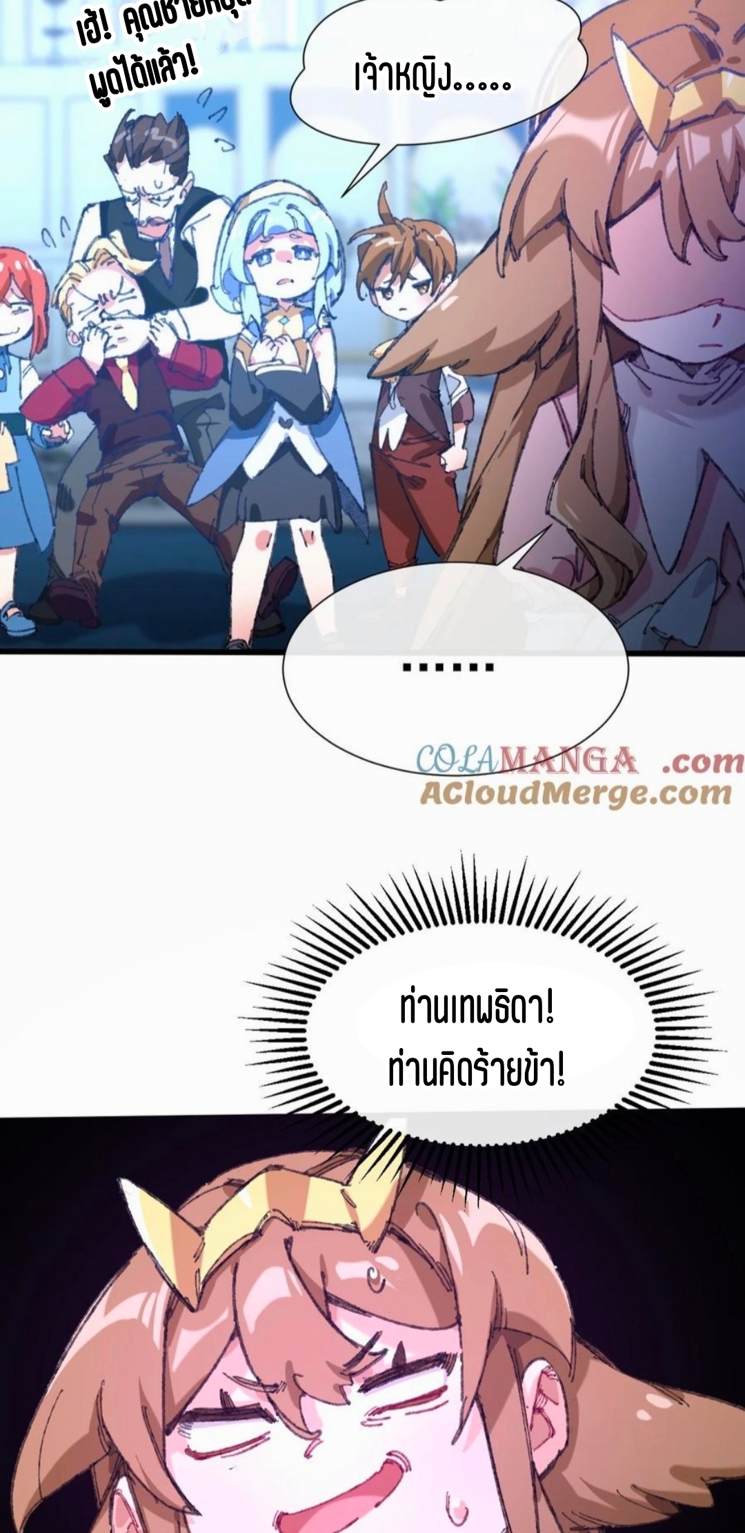 เจ้าหญิงไร้ค่า LV999 ตอนที่ 2 หน้า 8