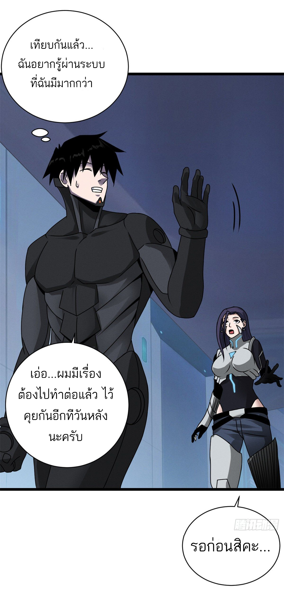 โคตรเทพร้านสัตว์อสูร ตอนที่ 27 หน้า 15