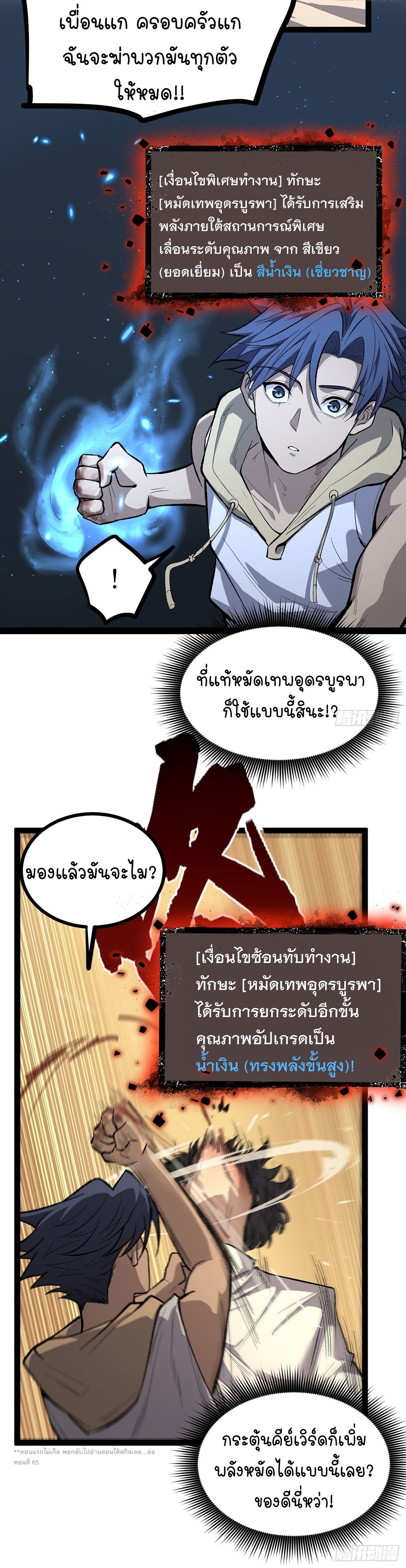 Gatekeeper of the Boundless World | ผู้พิทักษ์ประตูแห่งดินแดนไร้ขอบเขต ตอนที่ 74 หน้า 21