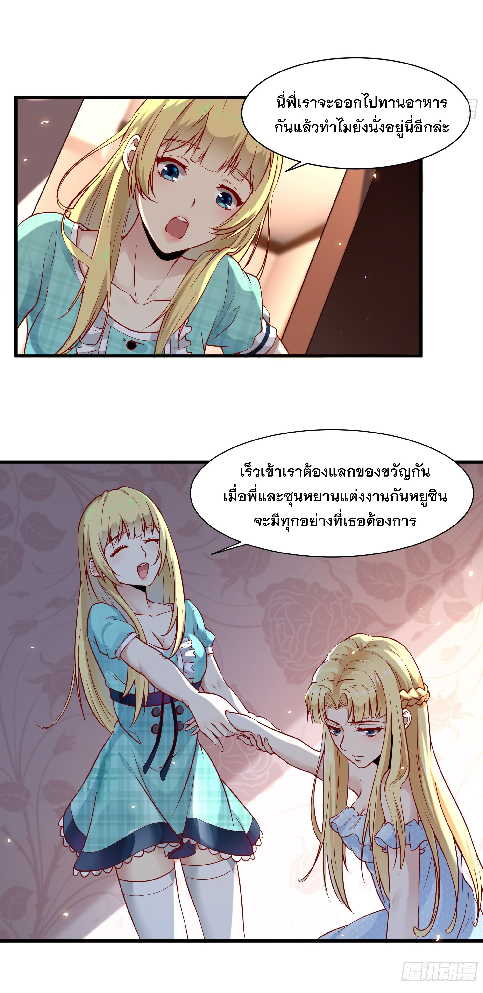 พ่อของฉันเป็นเทพสงครามที่แข็งแกร่งที่สุด ตอนที่ 6 หน้า 3