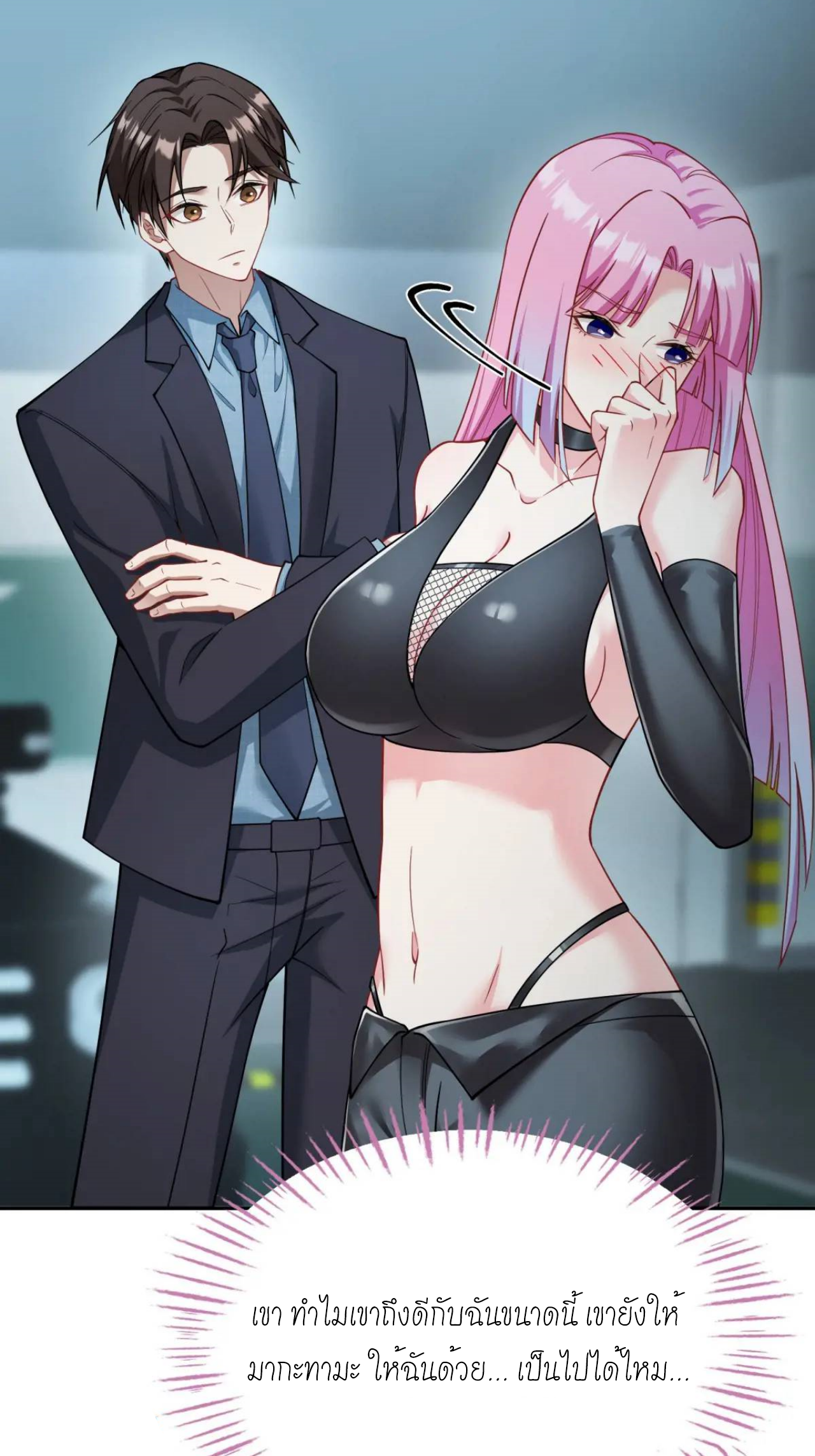 ผมไปเกาะสาวสวยกิน, แต่ตอนนี้ฉันเป็นคนร่ำรวยแล้ว~ ตอนที่ 42 หน้า 9