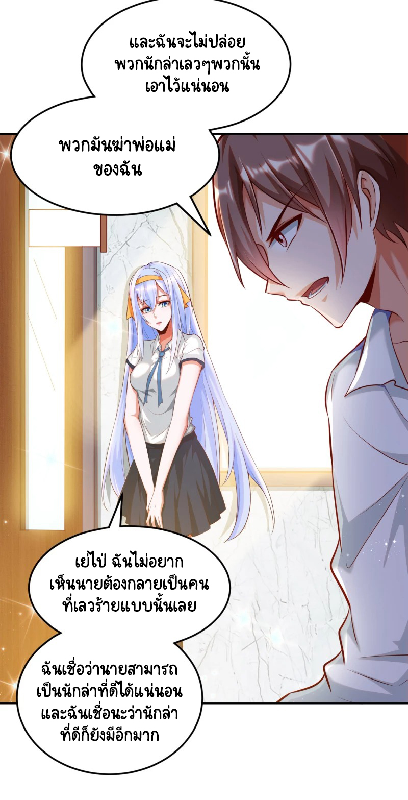 เทพเจ้าระบบออกกำลังกาย ตอนที่ 8 หน้า 29