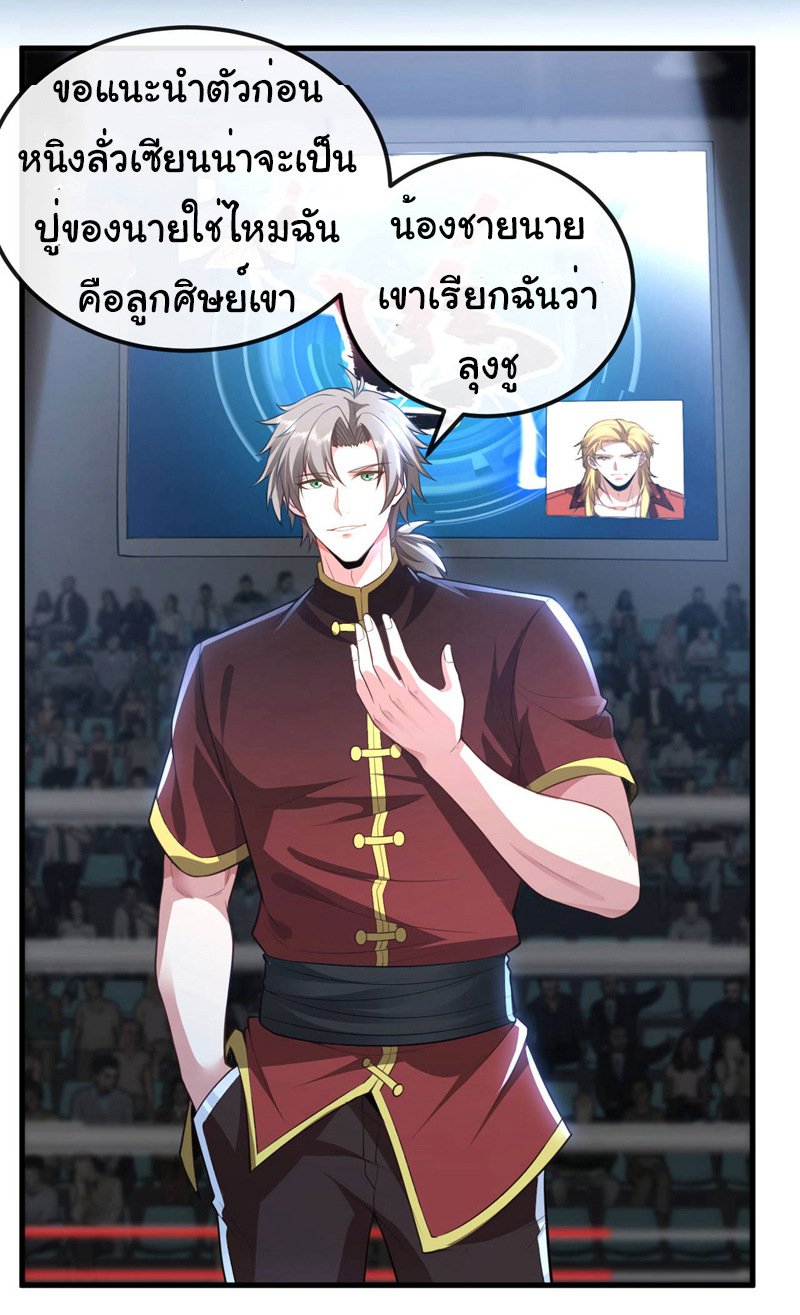 Chu Chen, the trash son-in-law ตอนที่ 79 หน้า 10