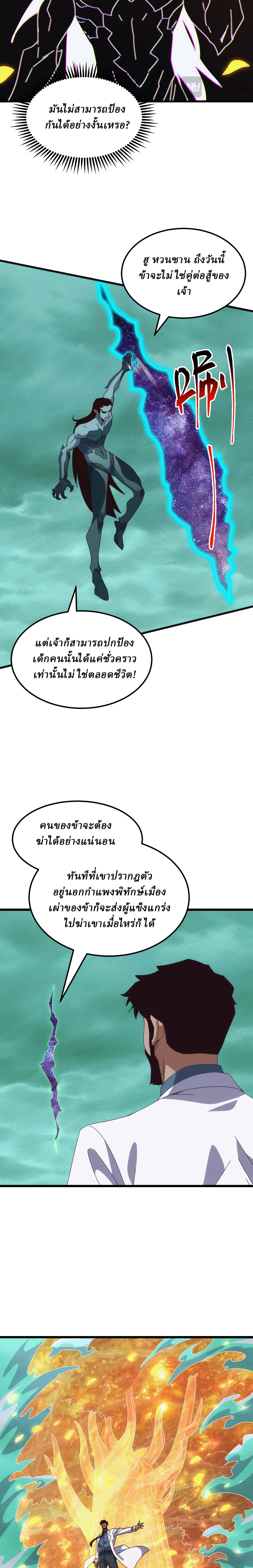 Domestication of Divine Beasts at the Beginning ตอนที่ 30 หน้า 4