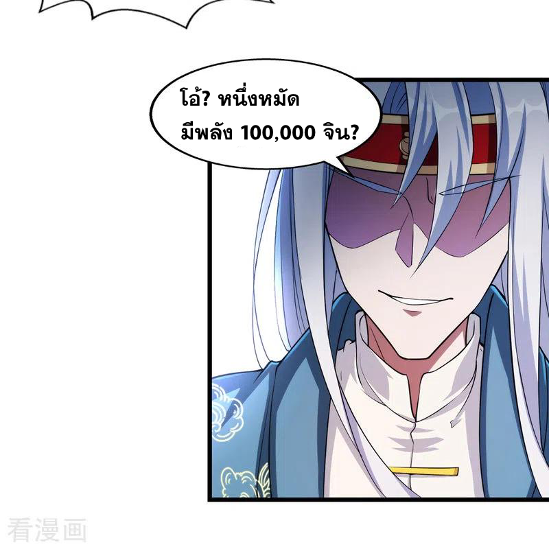 จักรพรรดิสวรรค์จุติ ตอนที่ 30 หน้า 5