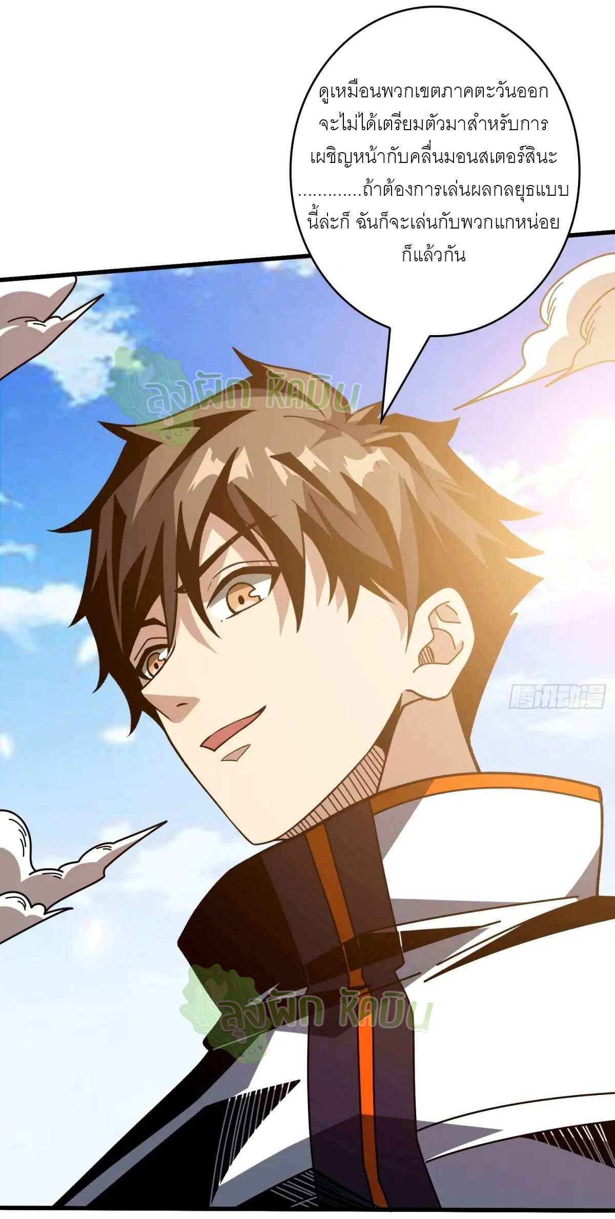 (ชนจีน) IT STARTS WITH A KINGPIN ACCOUNT - จุติจอมราชัน ตอนที่ 460 หน้า 10