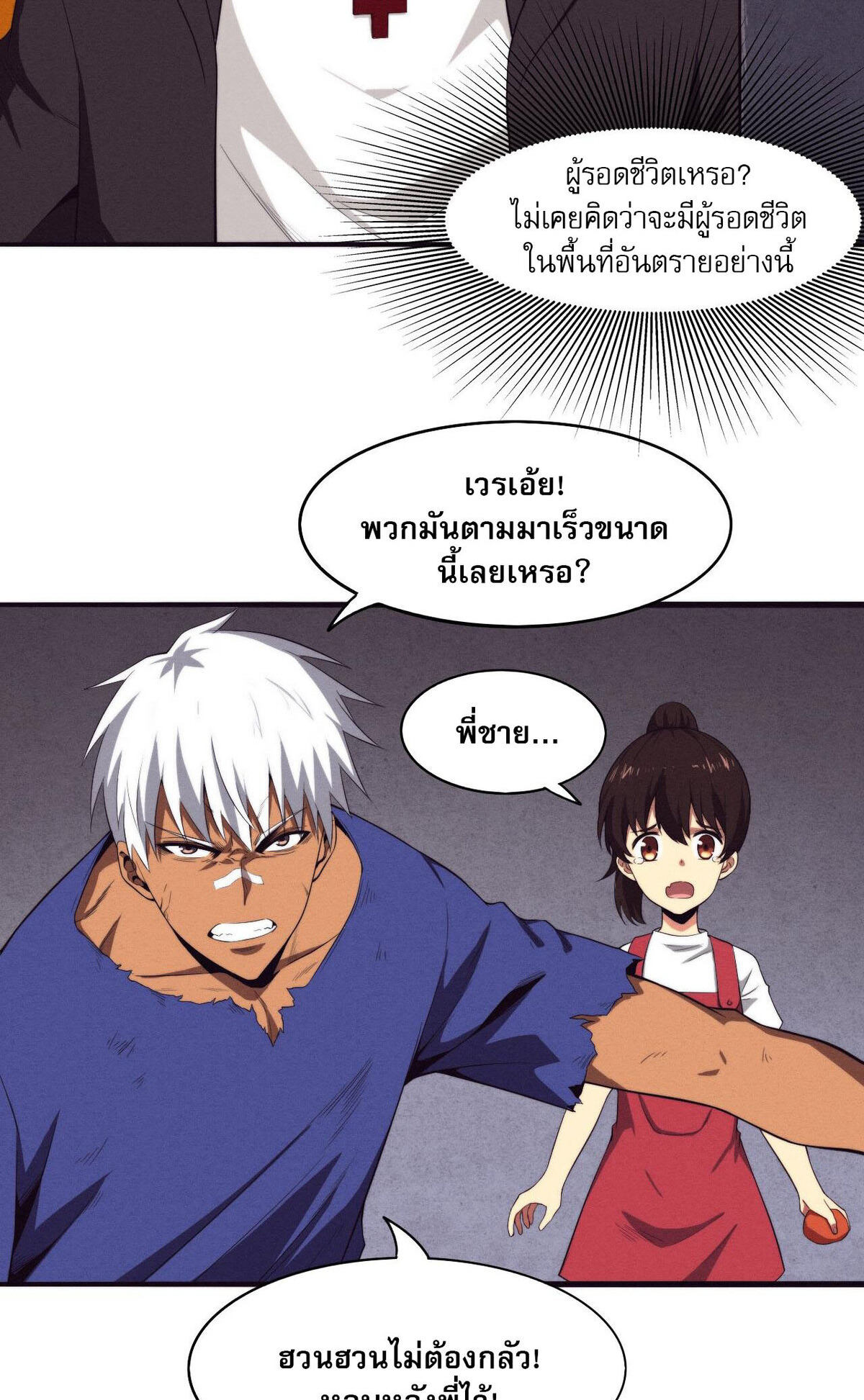 The Frenzy Of Evolution ตอนที่ 44 หน้า 68