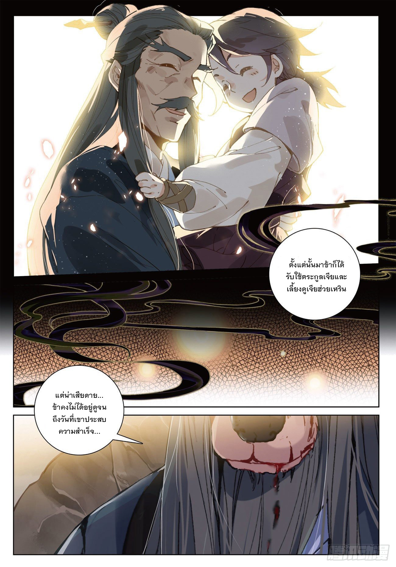 กระบี่เทพพิชิตฟ้า (ชนจีน) ตอนที่ 19 หน้า 18