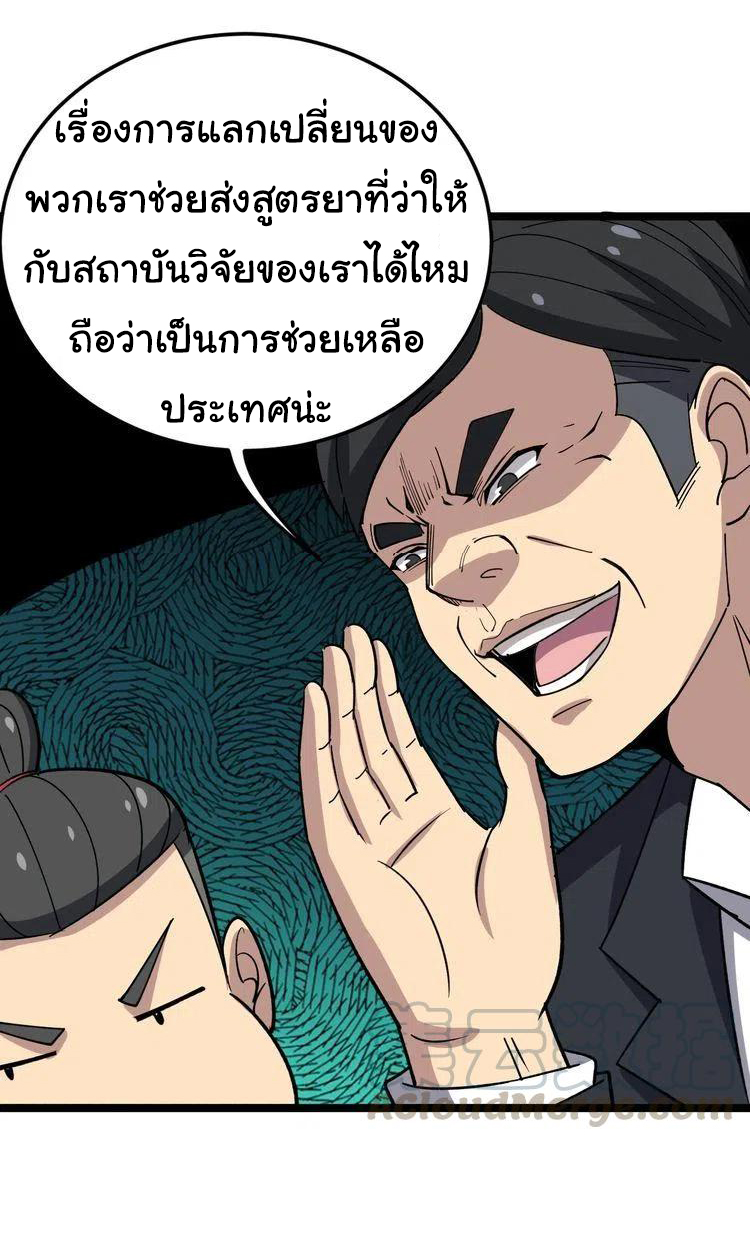 Bad Hand Witch Doctor สุดยอดพ่อมดหมอผี ตอนที่ 17 หน้า 51