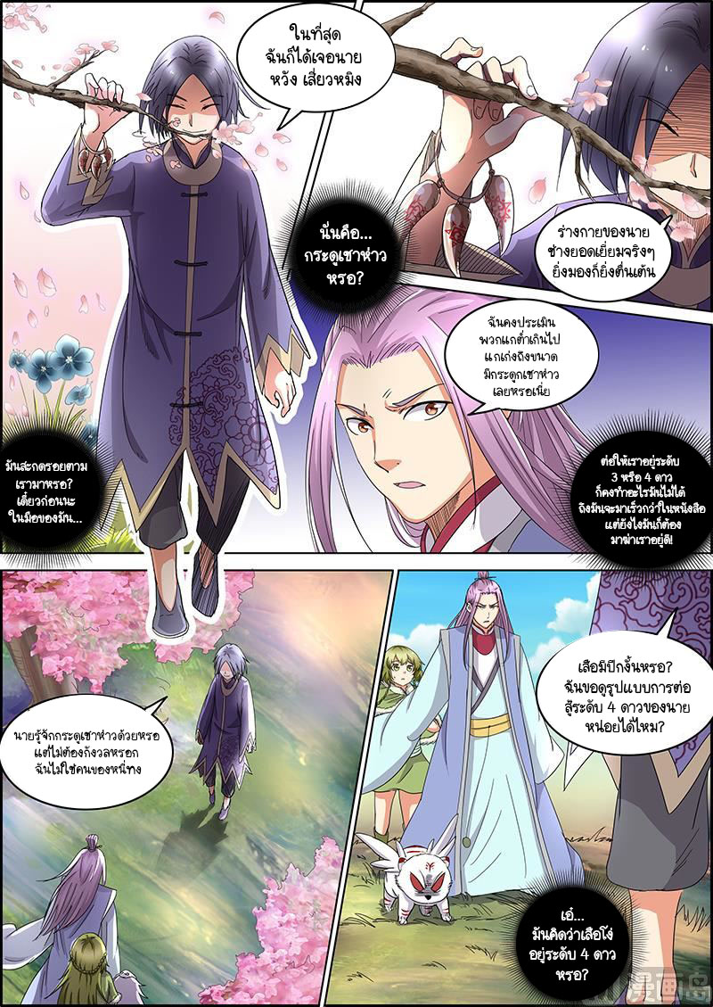 ราชันโลกสปิริต ตอนที่ 41 หน้า 2