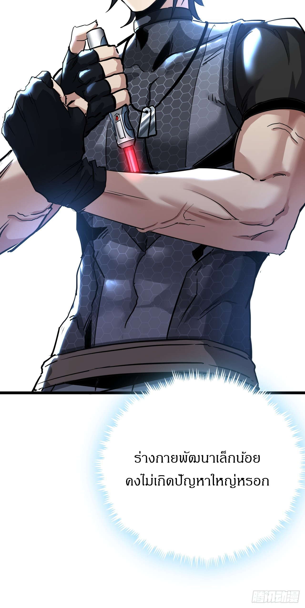 ผมโหดที่สุดในเกมนี้นะครับ ตอนที่ 8 หน้า 70