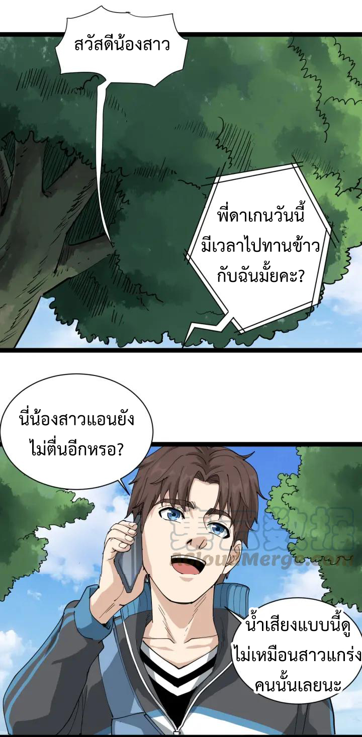 หมอเกรียนเซียนพิษ ตอนที่ 21 หน้า 12