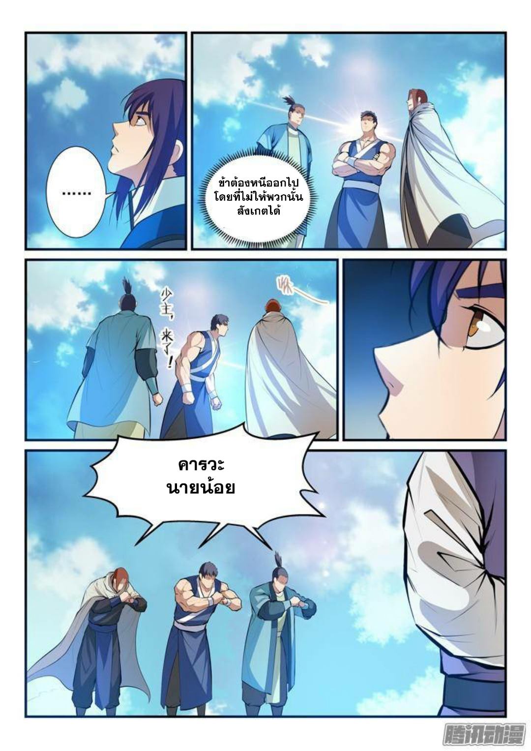 Apotheosis – การยกระดับสู่สถานะของพระเจ้า ตอนที่ 134 หน้า 4