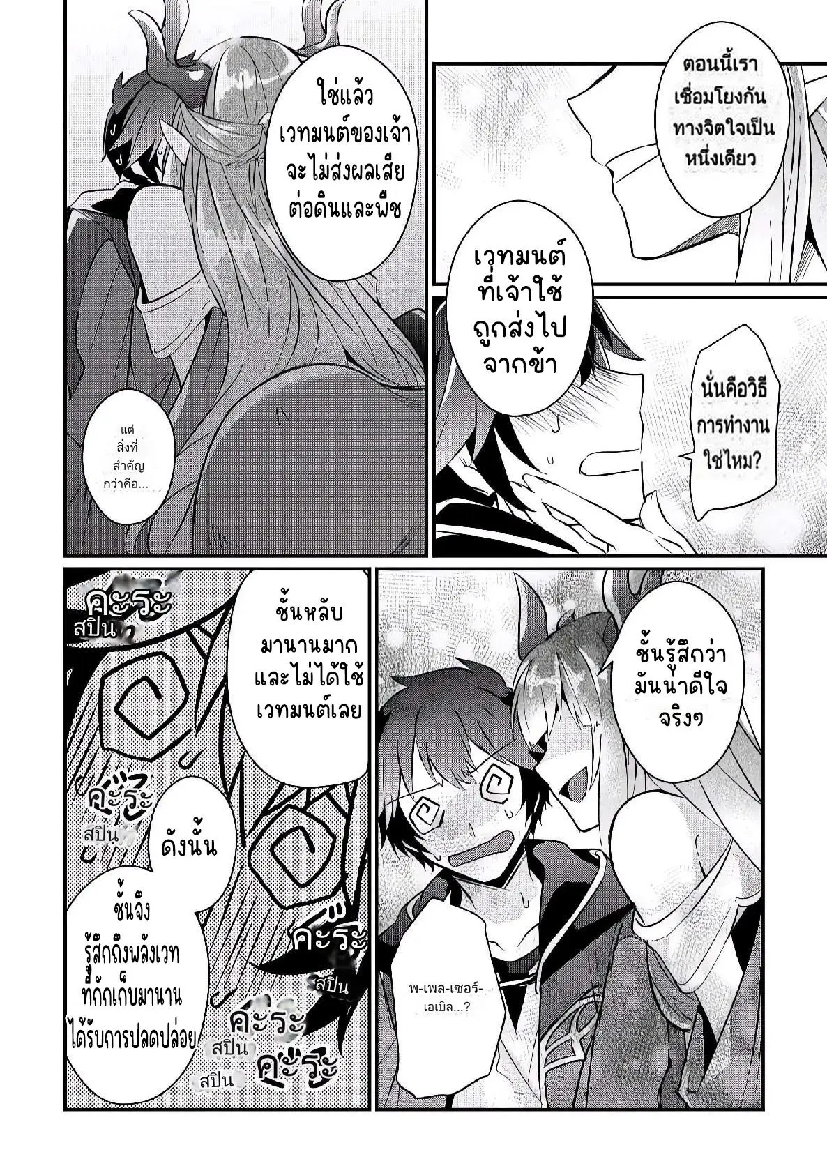 แอชผู้ถูกทอดทิ้งกับดินแดนรกร้าง Daijizen no Mahoutsukai Ashuto, Sutareta Ryouchi de Slow Life ตอนที่ 8 หน้า 22